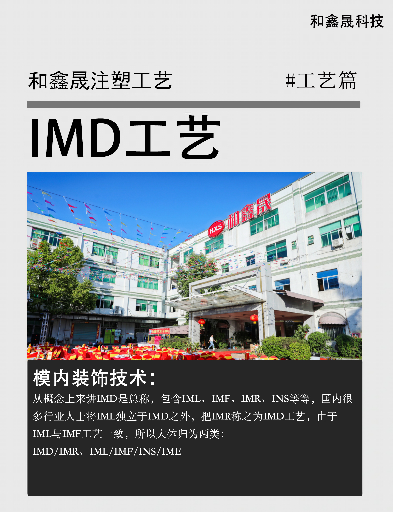 云浮IMD工艺